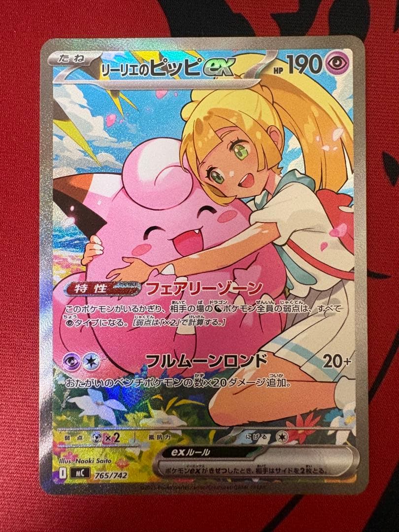 リーリエのピッピex SAR スタートデッキ100