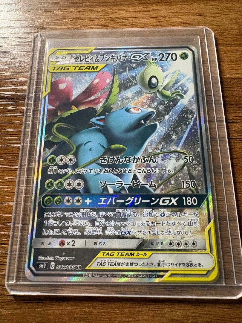 セレビィ&フシギバナGX SR