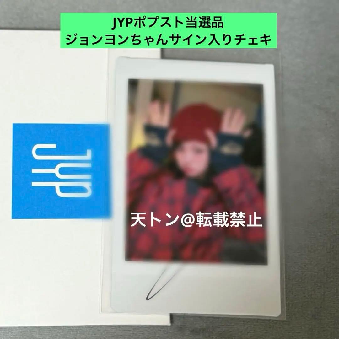 TWICE サイン入りチェキ ラントレ トレカ ジョンヨン JYP POPUP