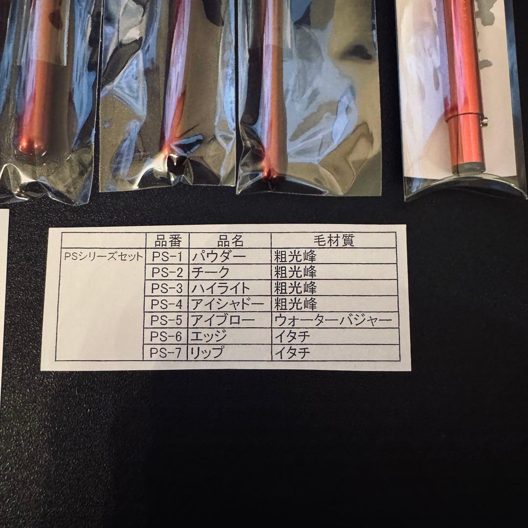 【未使用】CHIKUHODO 熊野筆 PSシリーズ7本セット ケース付き