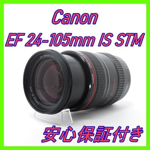 Canon EF 24-105mm F4L IS USM 訳あり品