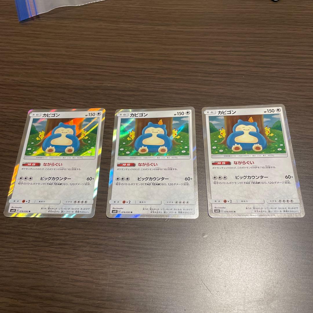 カビゴン　カナヘイ