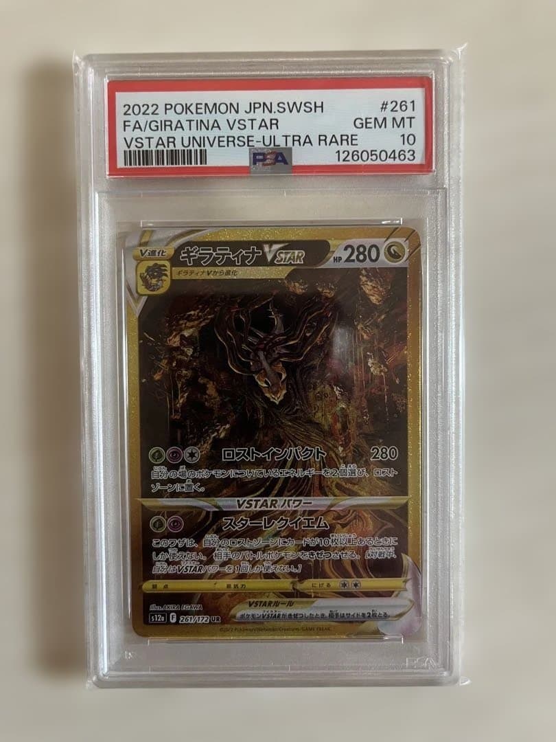 ギラティナVSTAR UR S12a VSTARユニバースPSA10