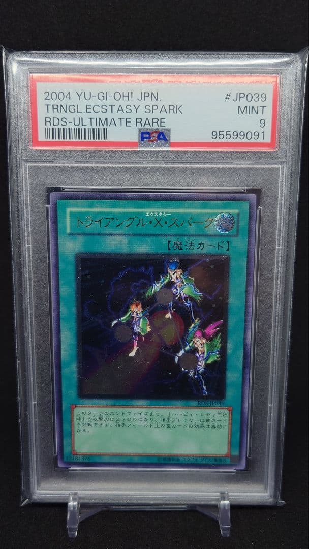 遊戯王　トライアングル・X・スパーク　レリーフ　psa9