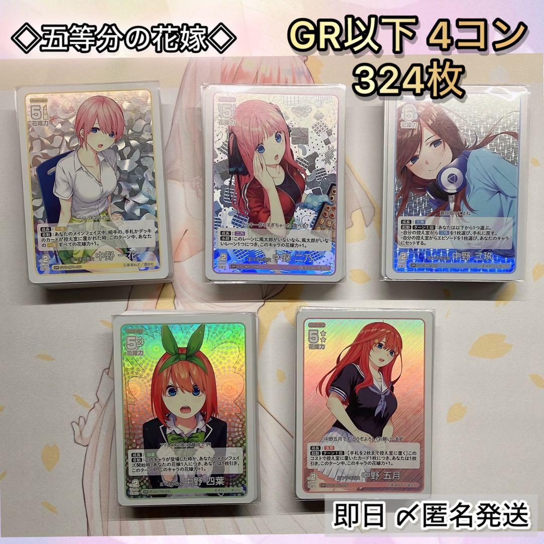 五等分の花嫁 カードゲーム Vol.1 GR RR R U C まとめ売り4コン