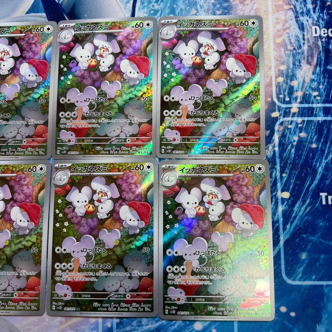 イッカネズミAR 10枚セット まとめ売り