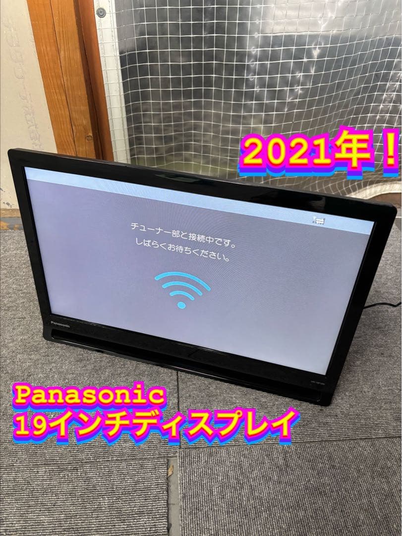 [完売ヒロ様限定！]00011 Panasonic 19インチディスプレイ