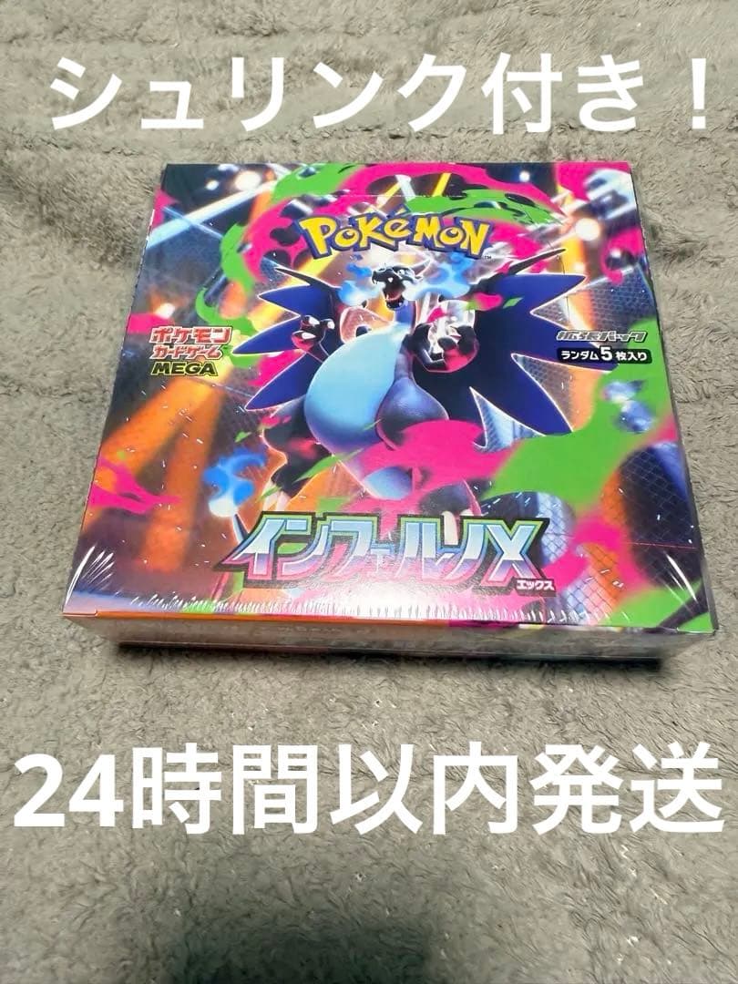 ポケモンカード　インフェルノX box シュリンク付き！　24時間以内発送！