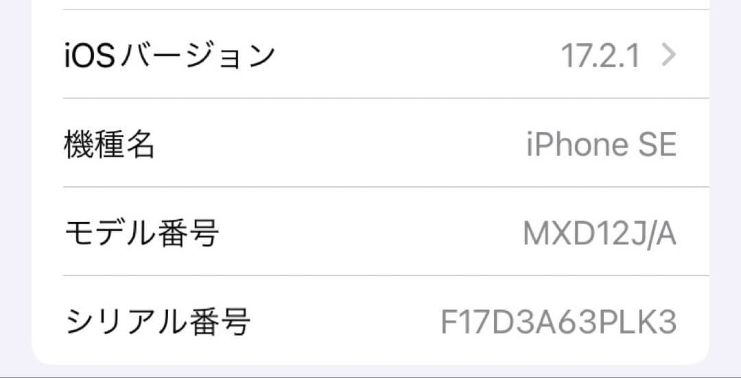 【美品】Apple iPhone SE (第2世代) 128 ホワイト