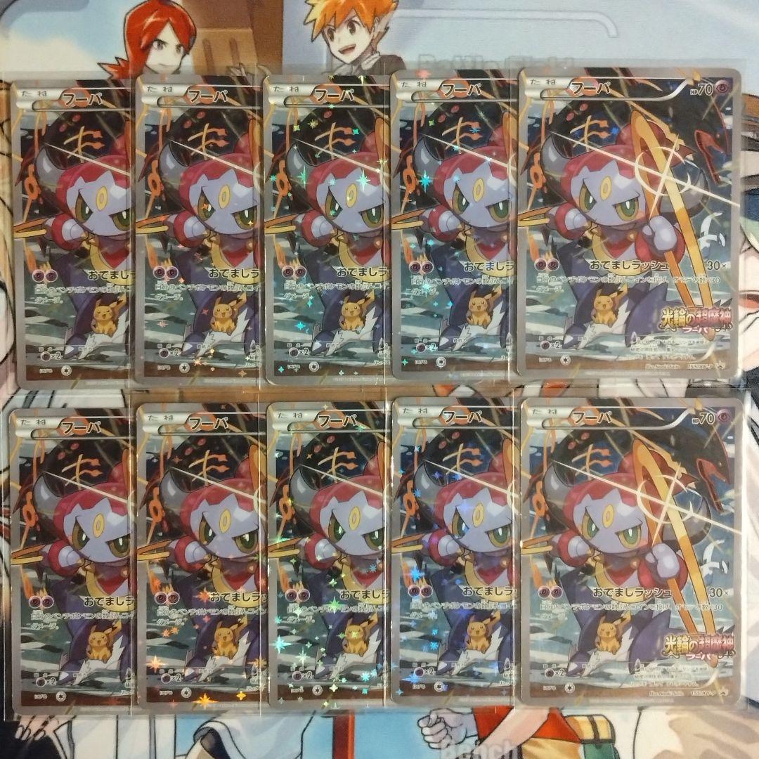 ポケモンカード フーパ プロモ 10枚セット