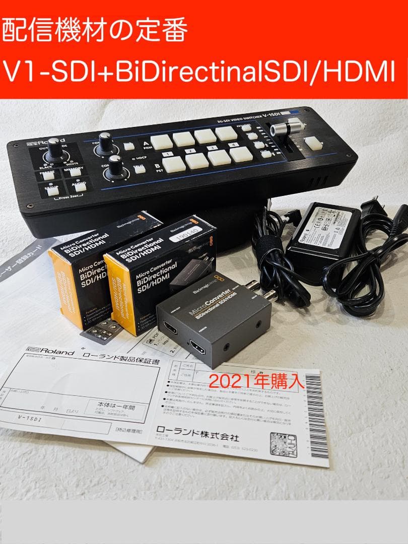 Roland V1-SDI ＋ Blackmagic SDI/HDMI 3個