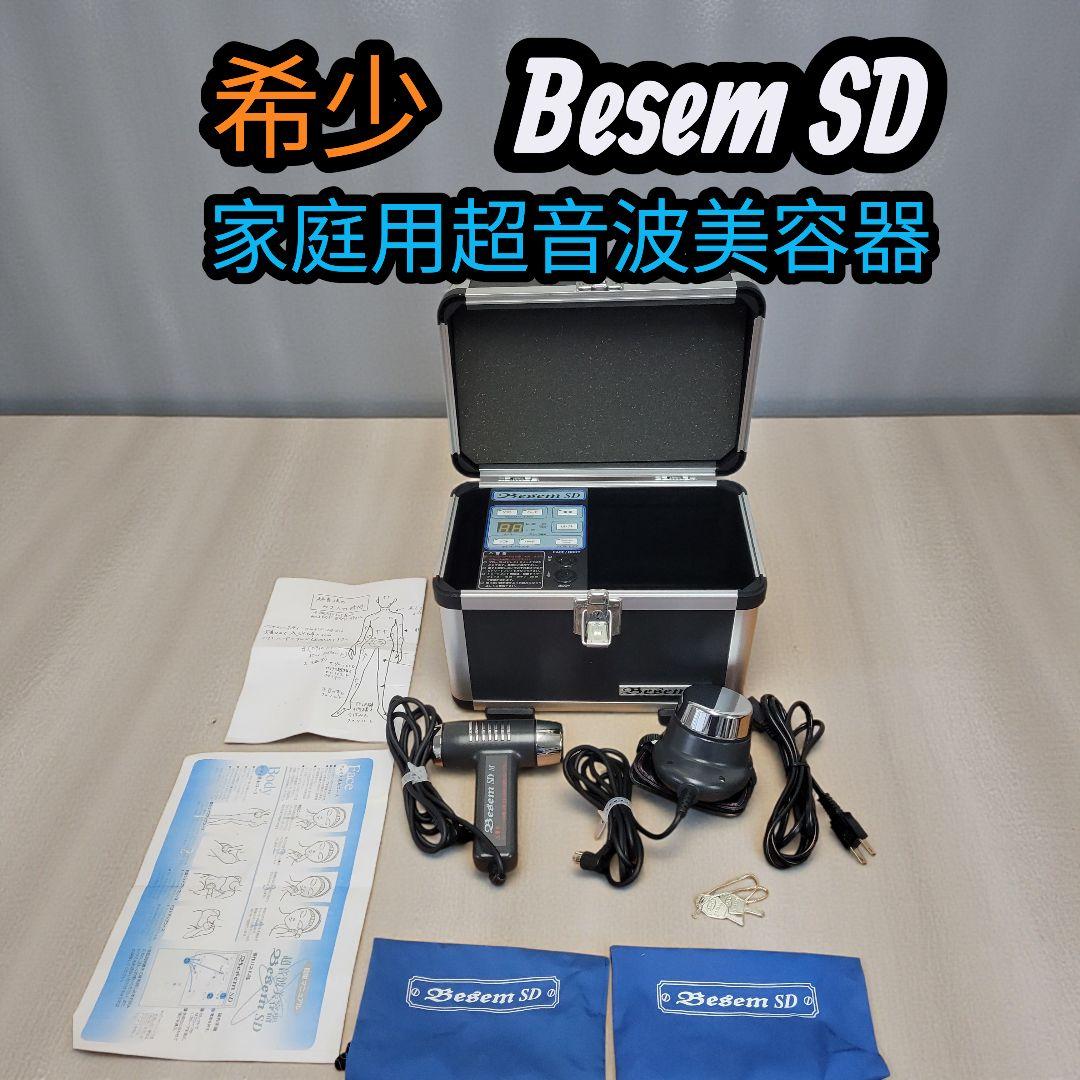 希少 Besem SD ベセムSD 家庭用超音波美容器 ケース 収納袋取説付き