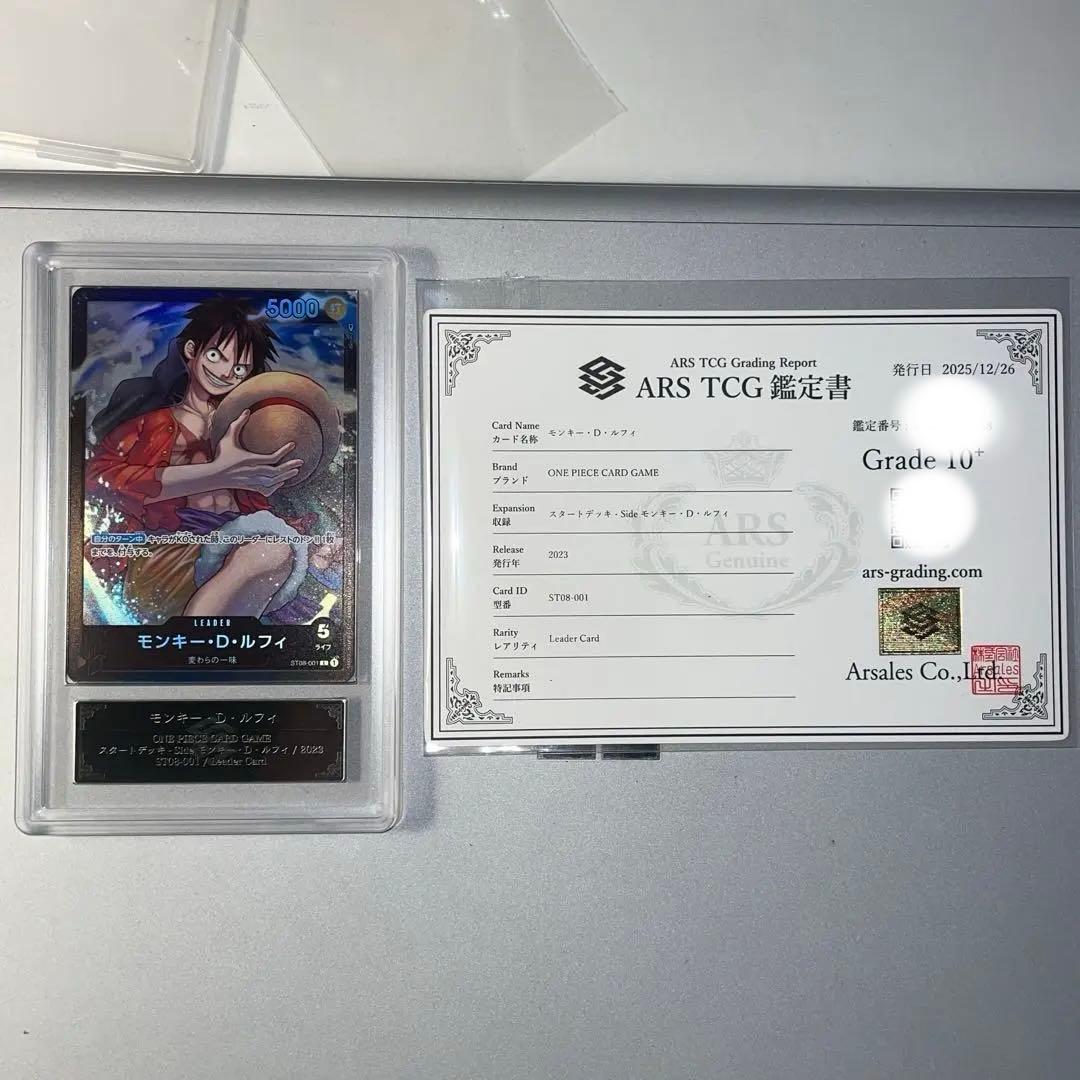 モンキー・D・ルフィ リーダー スタートデッARS PSA10 ARS10＋