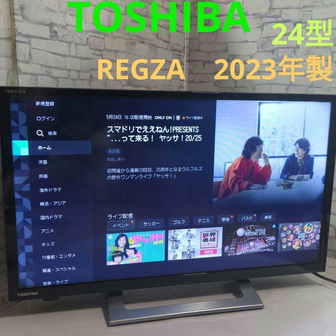 美品　東芝　TOSHIBA　REGZA　24V34 　2023年製