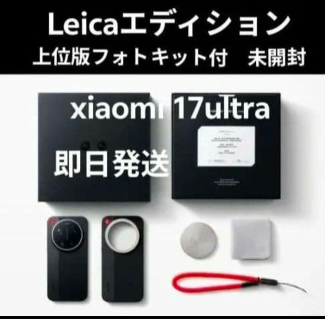 【katsumi】Xiaomi 17 Ultra Leicaエディション