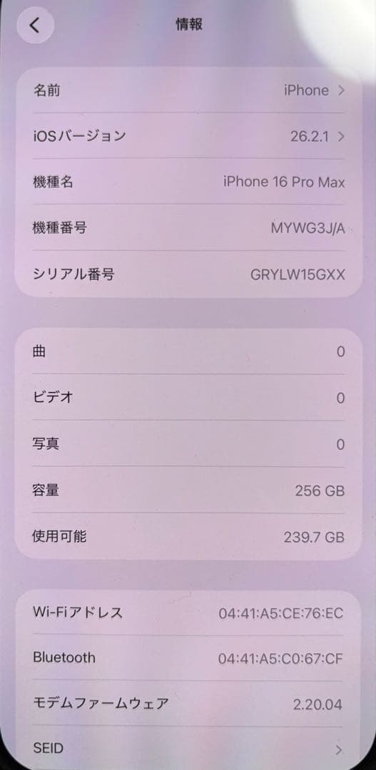【美品】iPhone16 pro max “256GB・ブラック・SIMフリー”