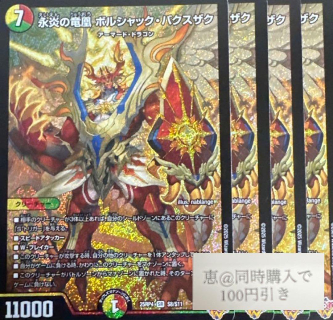 専用　剣轟の団長 ドギラゴン王道　4枚　③