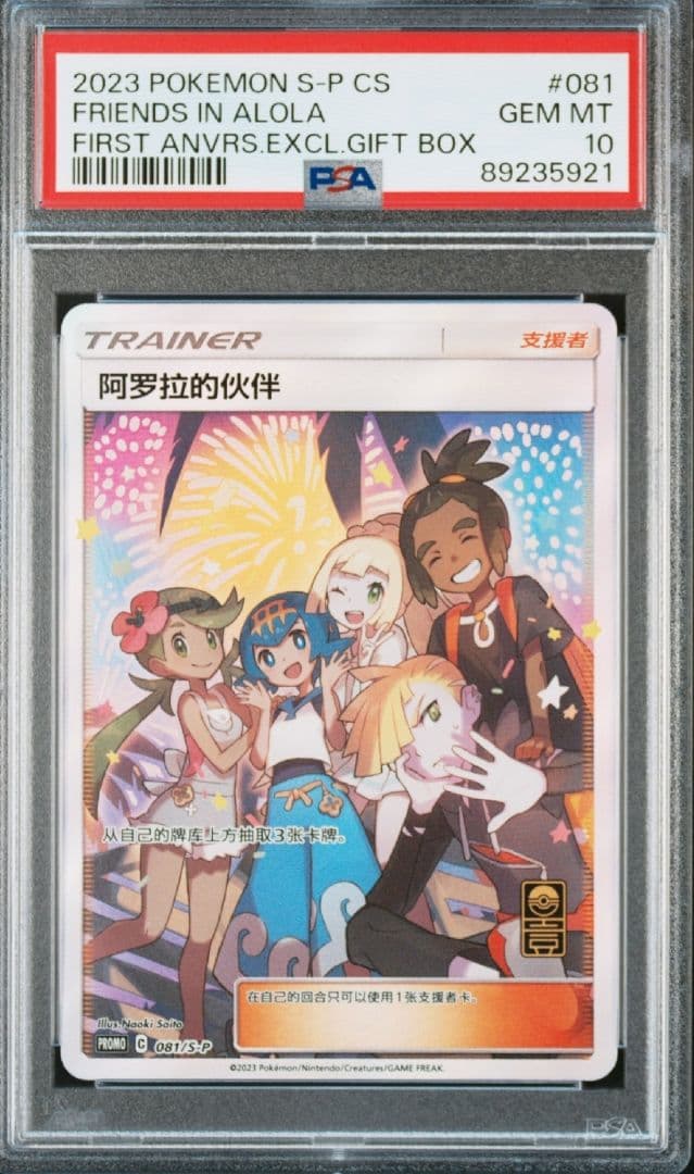 【PSA10】アローラの仲間たち　SR　海外版