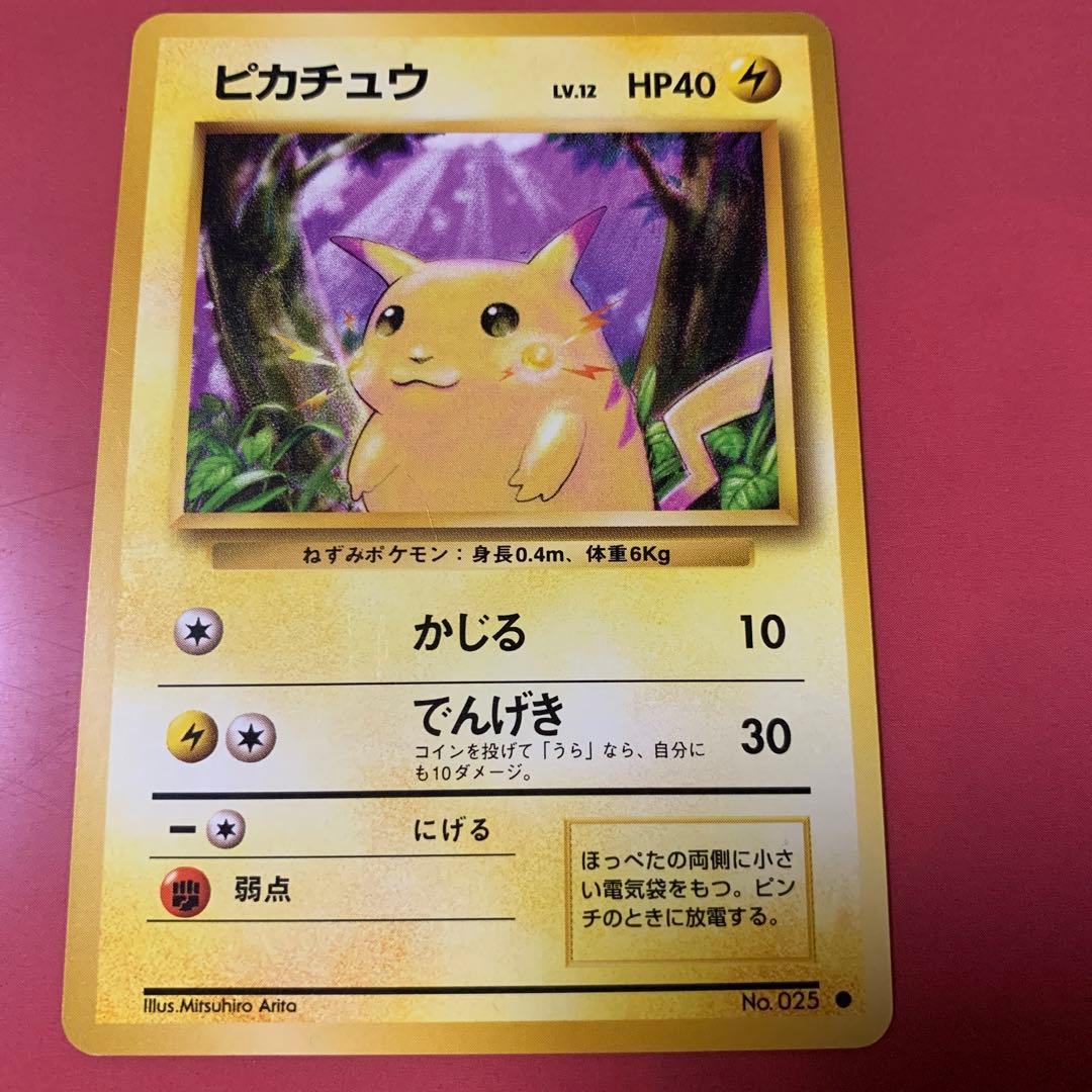 ポケカ　ピカチュウ　旧裏