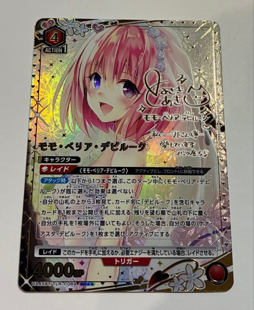 ToLOVEる ユニオンアリーナ モモ ベリア デビルーク パラレル　星2 美品