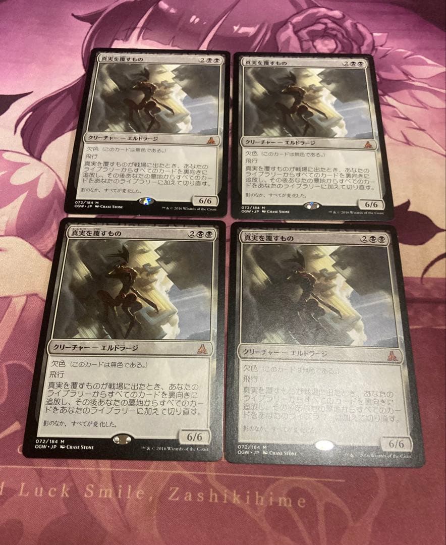 mtg 真実を覆すもの 4枚組 日 Inverter of Truth