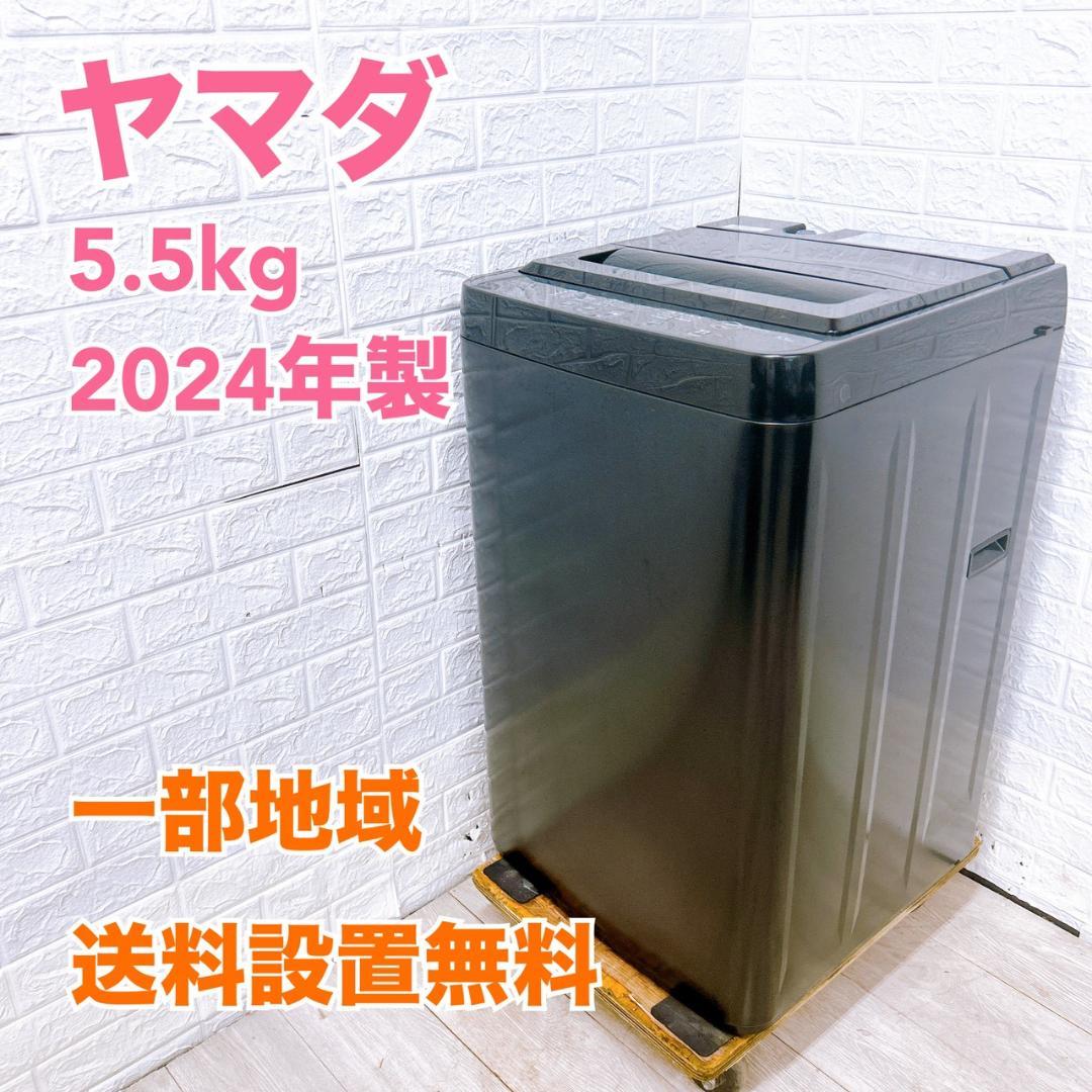 OE100614 ヤマダ 5.5kg 洗濯機 一人暮らし 小型