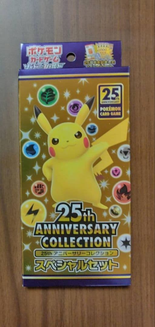 ポケモンカード　25周年　アニバーサリーコレクション　スペシャルセット　未開封