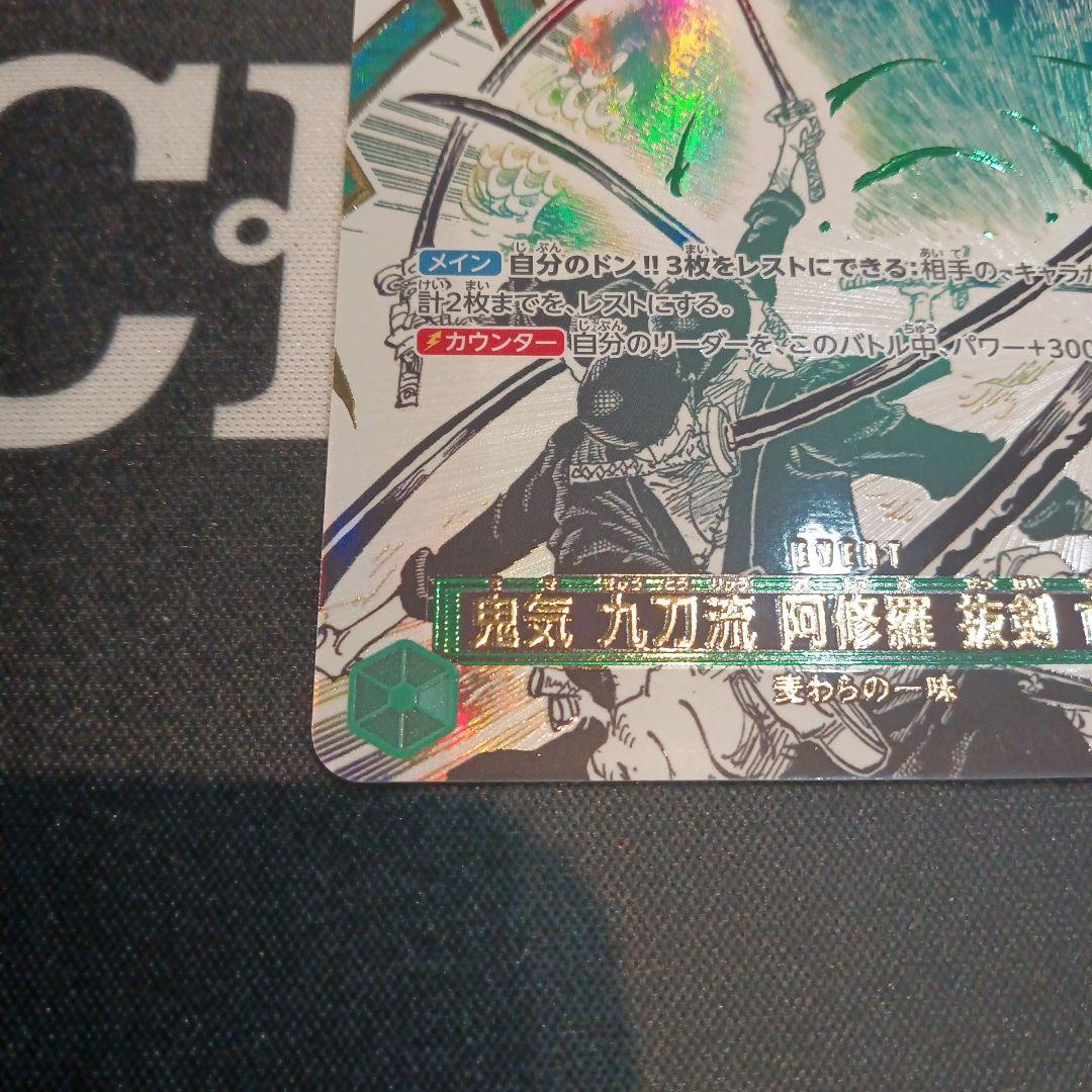 ワンピースカード 鬼気 九刀流 阿修羅 抜剣 亡者戯 R パラレル　1枚