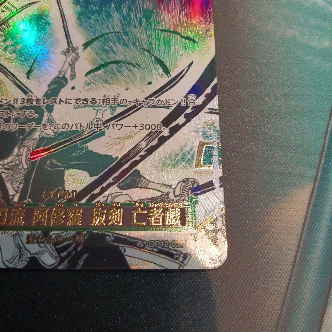 ワンピースカード 鬼気 九刀流 阿修羅 抜剣 亡者戯 R パラレル　1枚