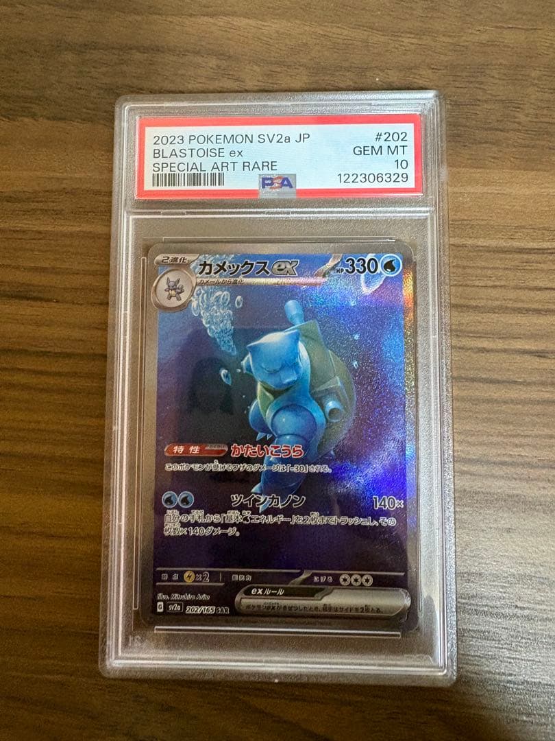 PSA10カメックスex sar 151