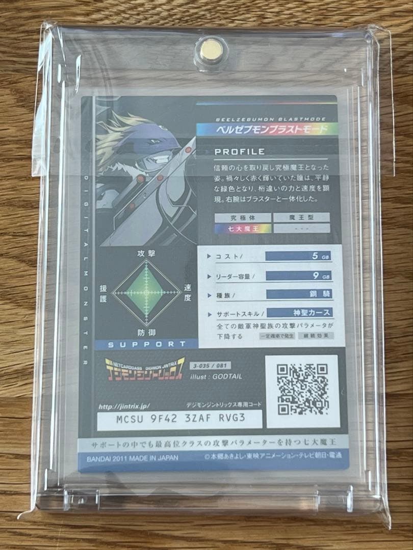 ベルゼブモン ブラストモード　ジントリックス