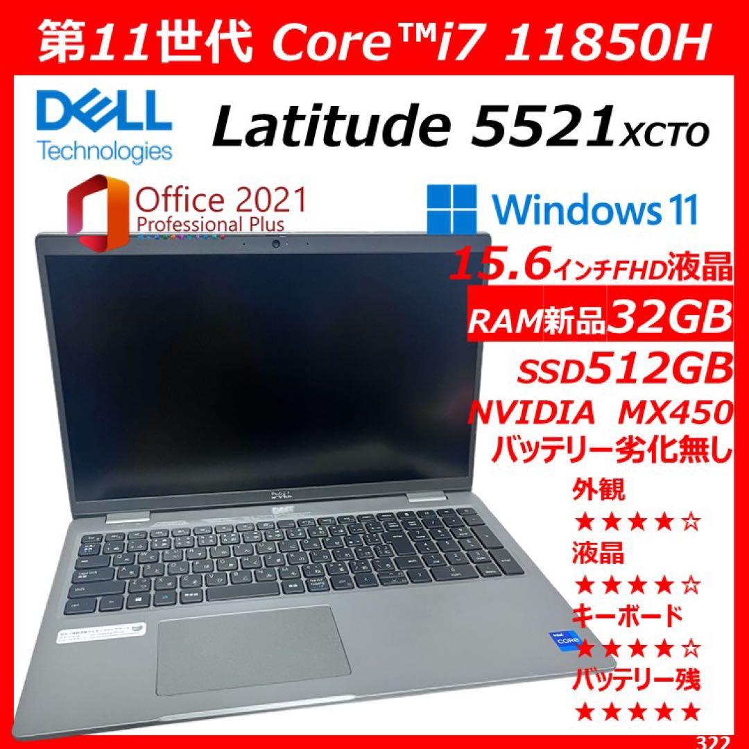 第11世代 DELL Latitude5521 i7 11850H 32Gメモリ