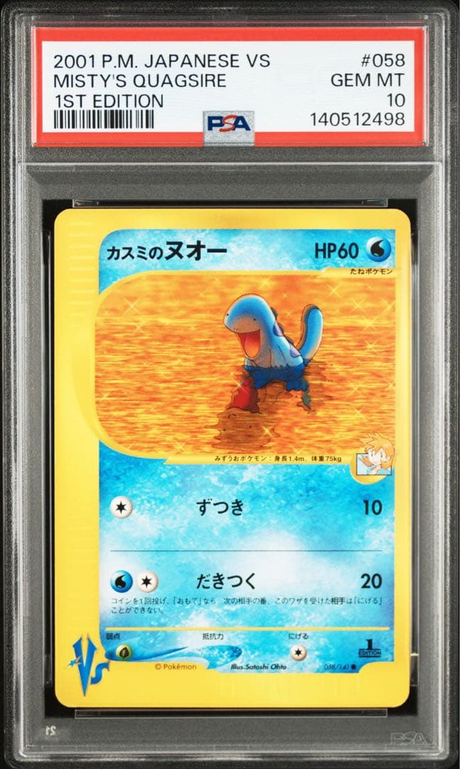 カスミのヌオーpsa10 ポケモンカード