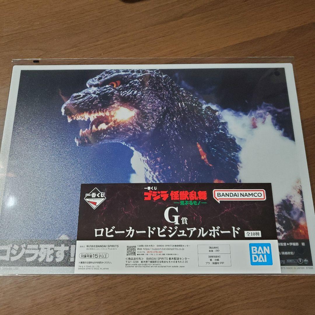 一番くじ　ゴジラ　☆B賞 ゴジラ(2016) ☆その他13点