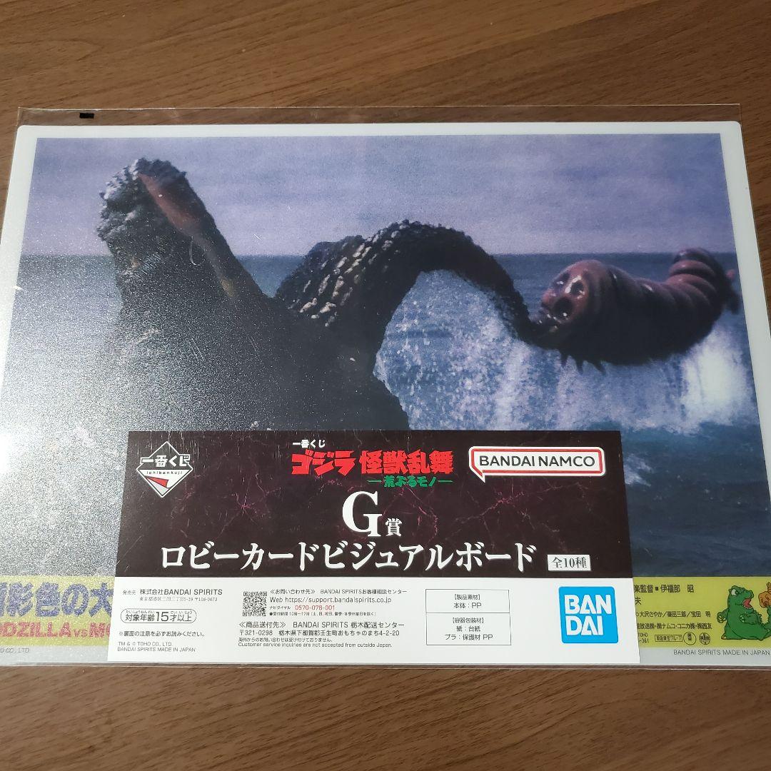 一番くじ　ゴジラ　☆B賞 ゴジラ(2016) ☆その他13点