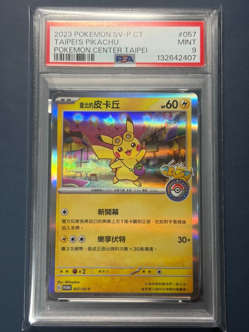 【PSA9】 台北のピカチュウ 057/SV-P