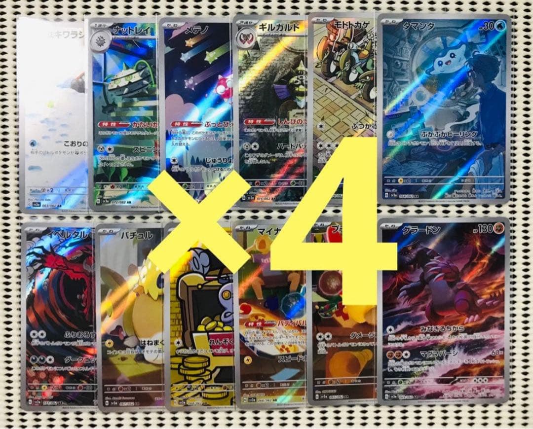 レイジングサーフ　AR 全12種　フルコンプ　4セット