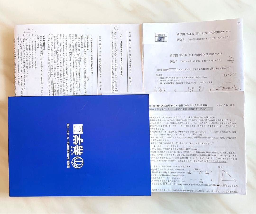 希学園 小6 灘中入試実践テスト フルセット