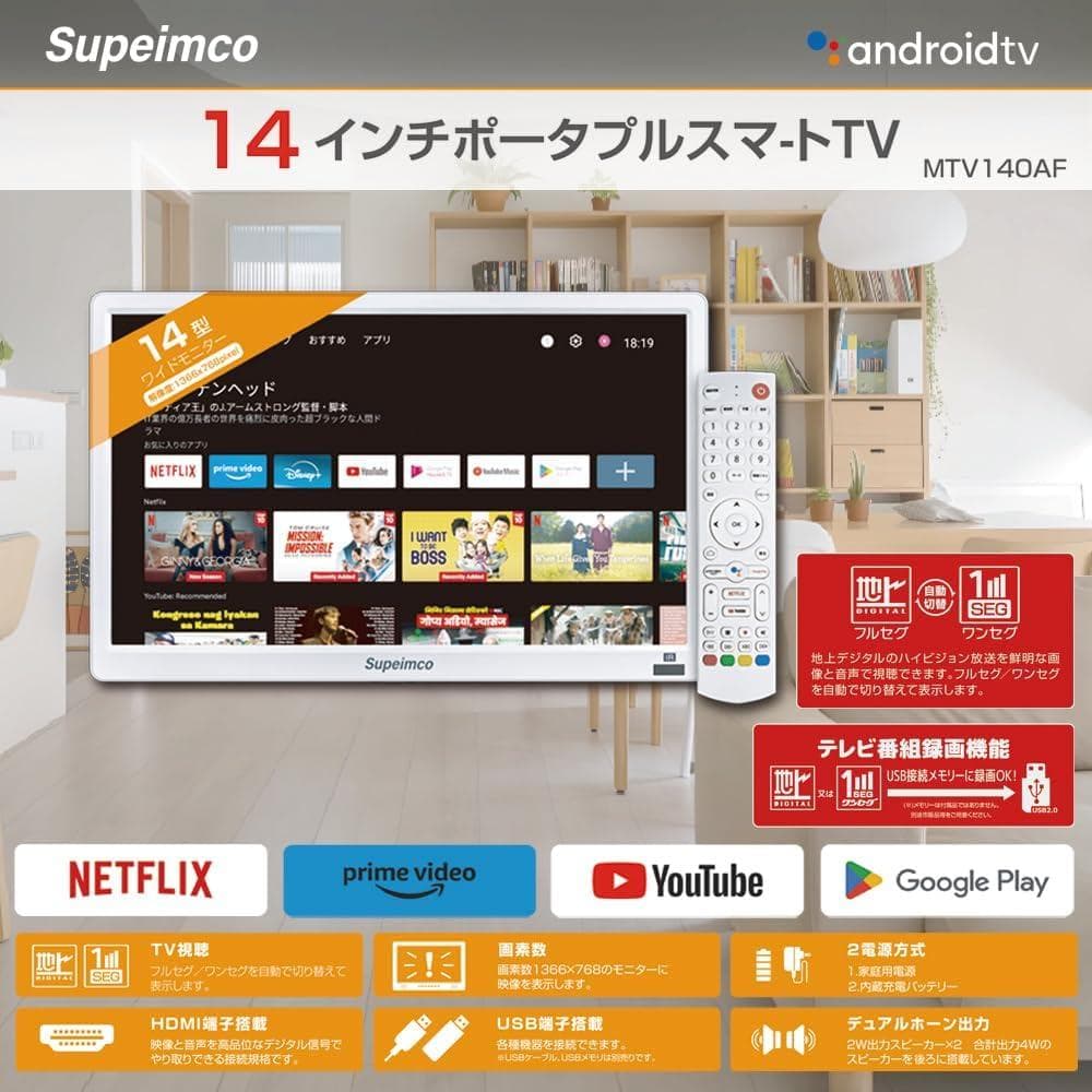 スマートテレビ 地デジ内蔵 14インチ 液晶テレビ 3電源対応 3way