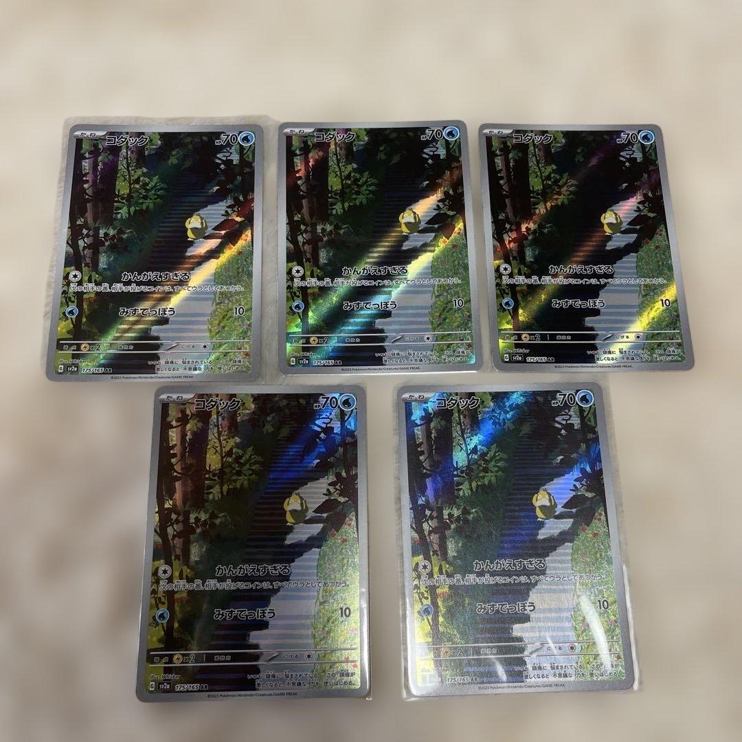 コダック AR SV2a ポケモンカード151 175/165