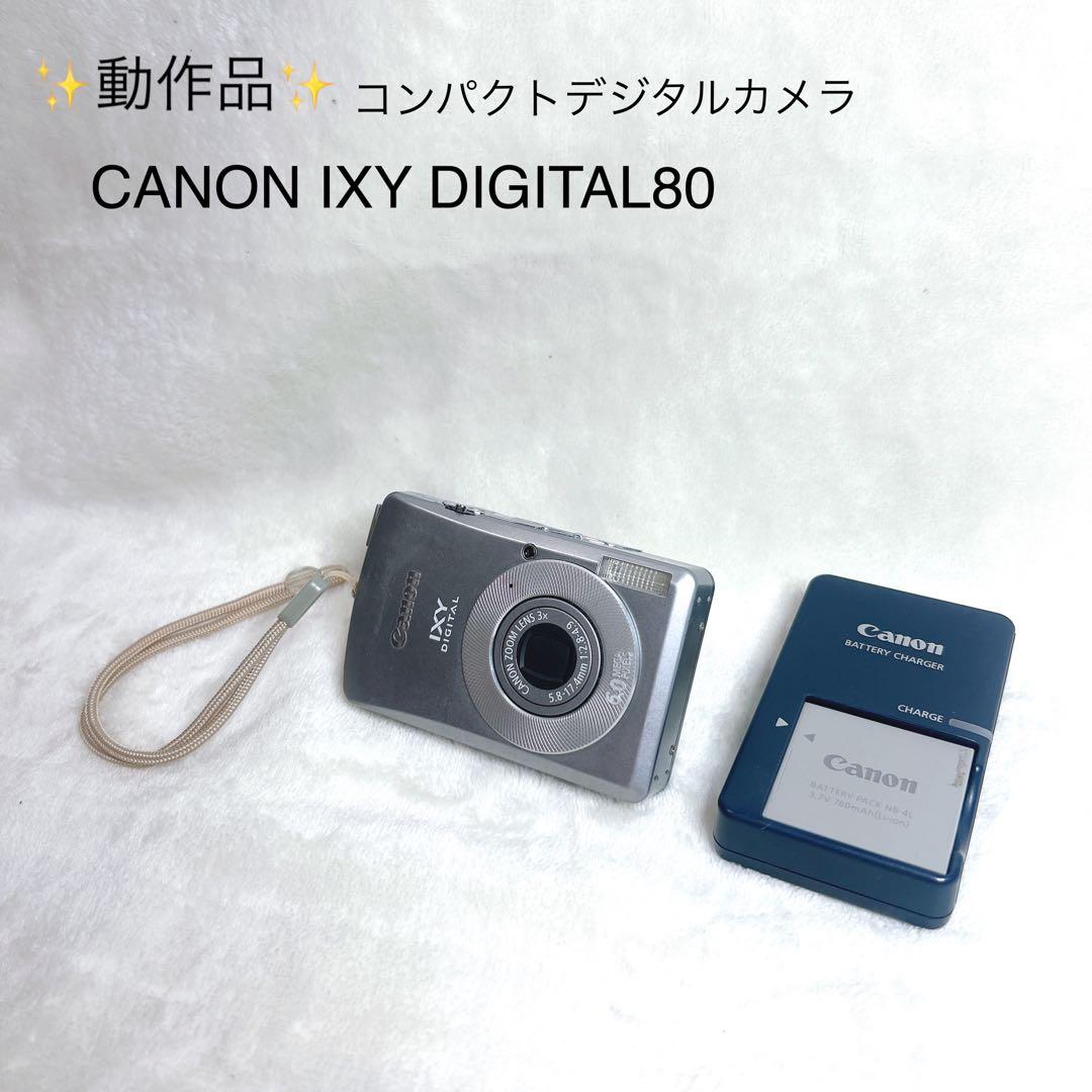 ✨動作品✨ CANON IXY DIGITAL80 コンデジ　カメラ