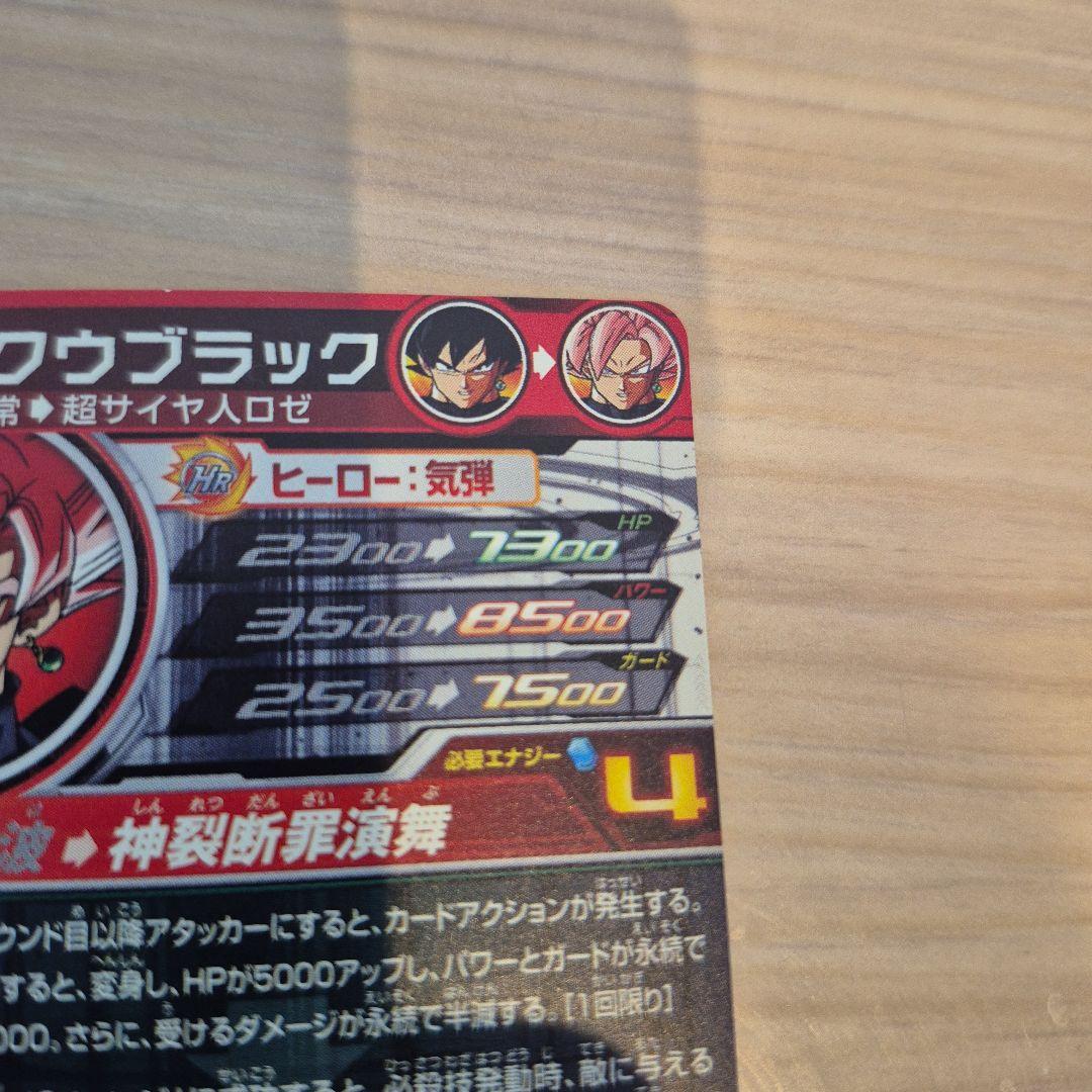 スーパードラゴンボールヒーローズ UGM7-SEC3 ゴクウブラック