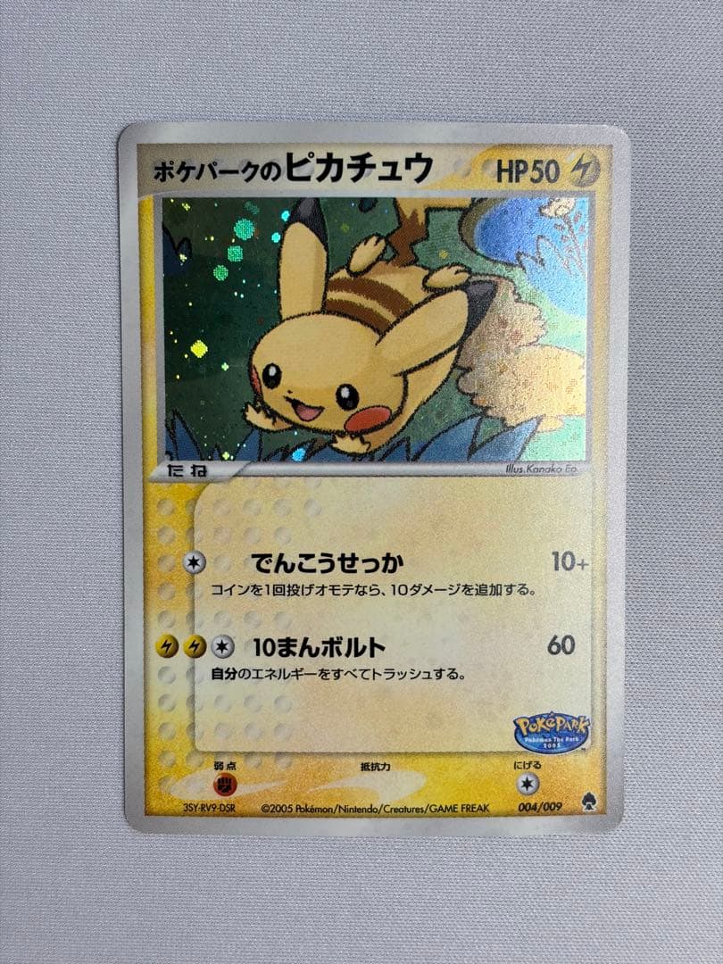 ポケモンカード ポケパークのピカチュウ 004/009