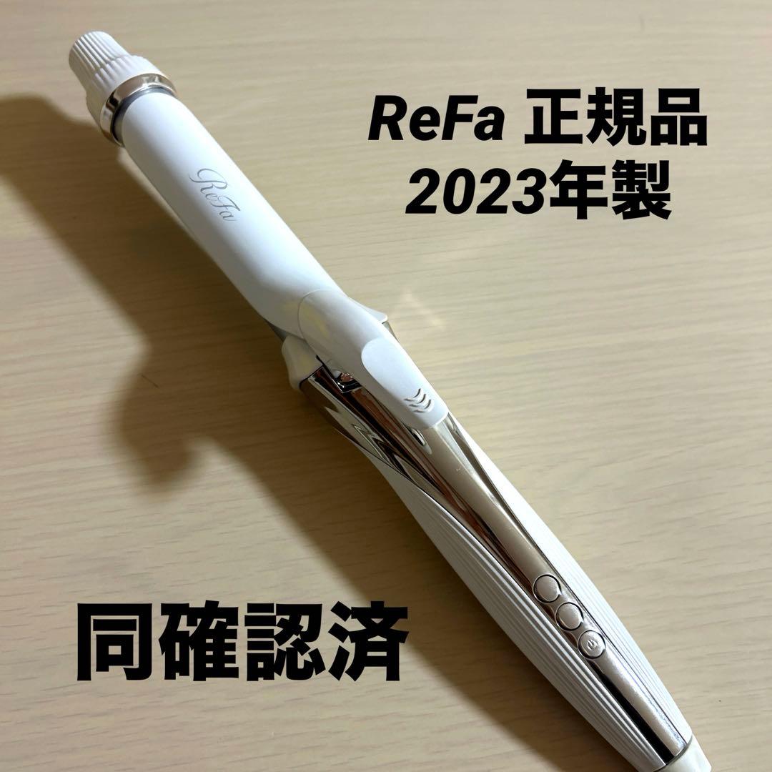 【美品】ReFa カールヘアアイロン 26mm コテ 最安値 2023