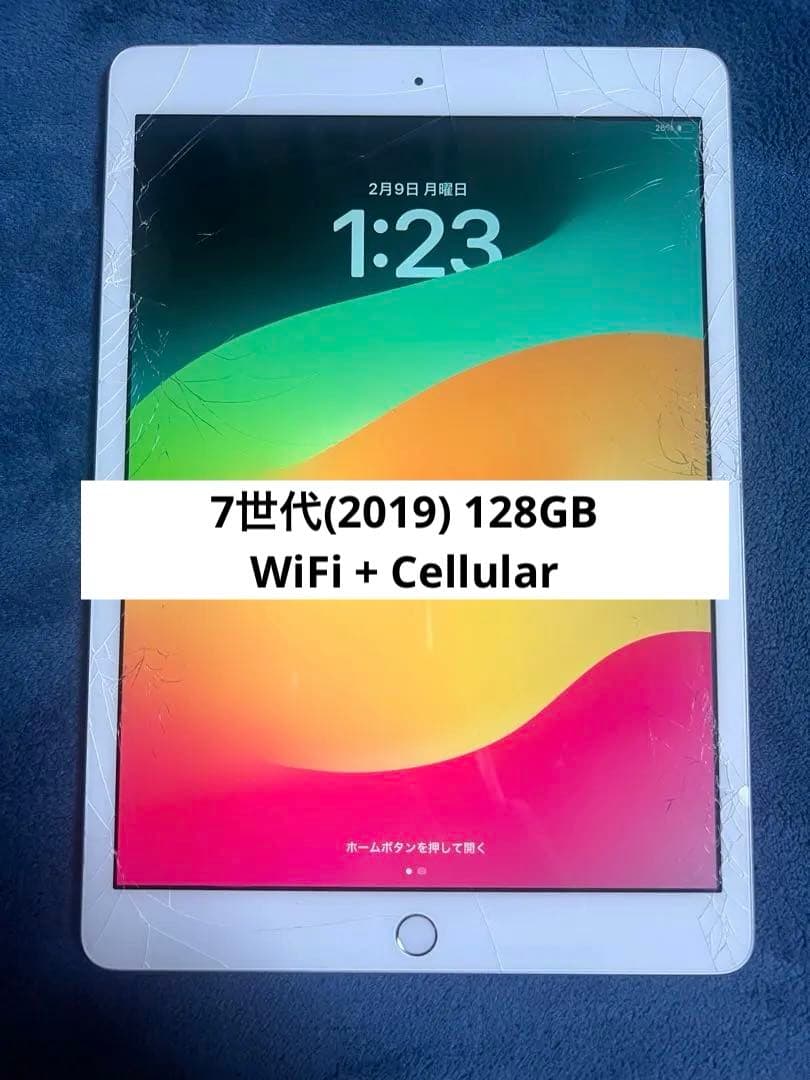 iPad 第7世代 128GB SIMフリー