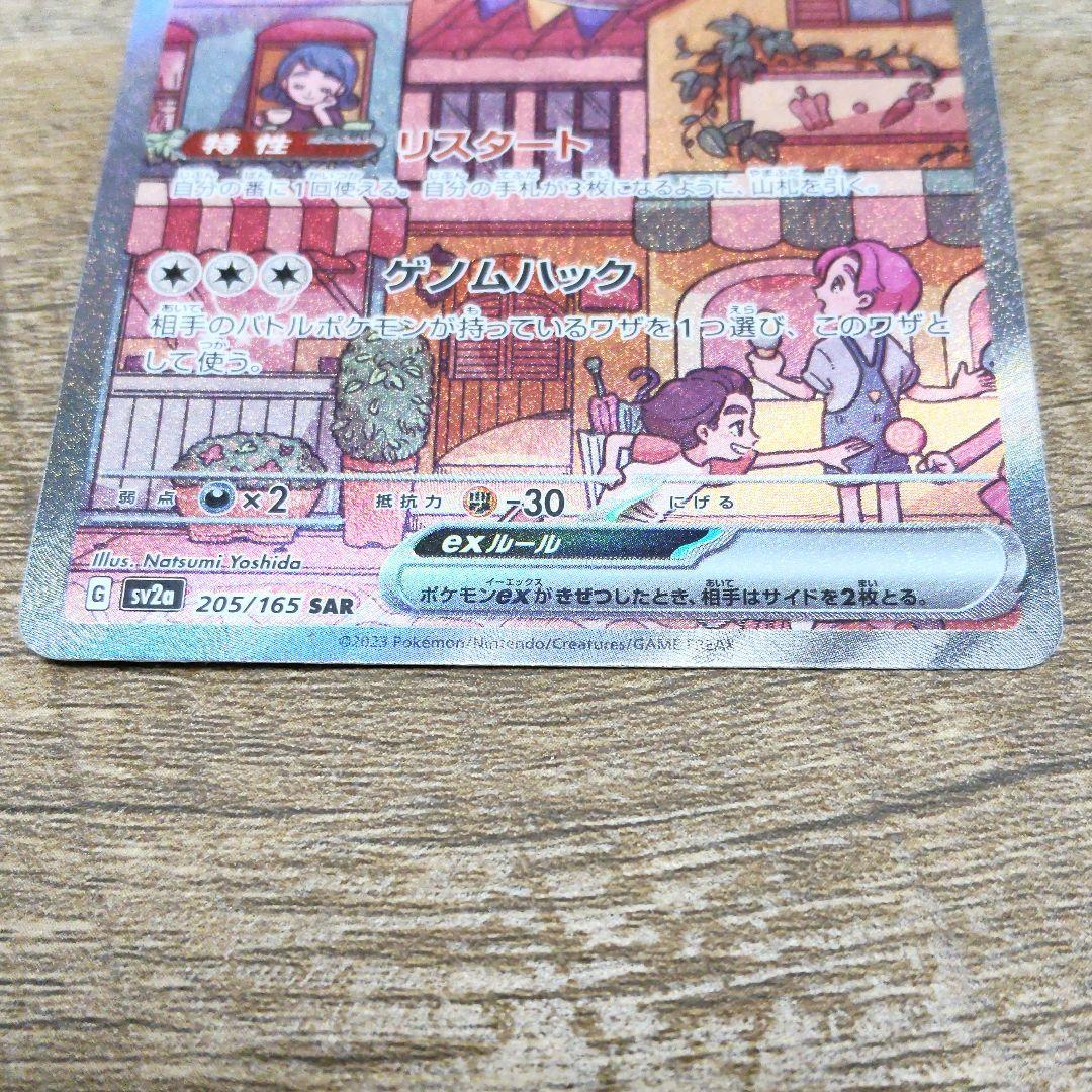 パ*)様 ミュウ　SAR　ポケモンカード　ポケカ