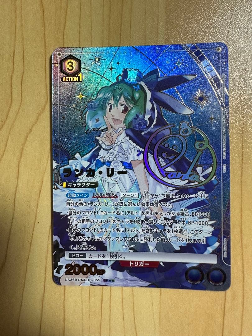 ユニオンアリーナ マクロスF ランカ リー パラレル 星2 サイン 青