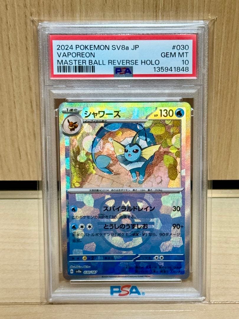 PSA10 マスターボールミラー　テラスタルフェス　マスボ