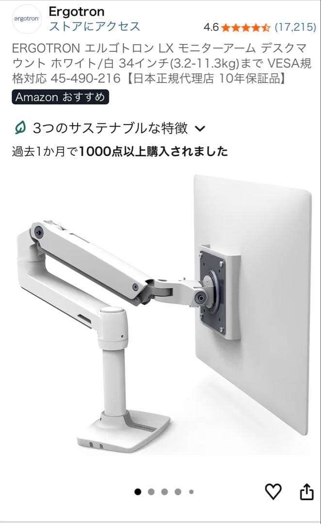 Ergotron LX モニターアーム ホワイト