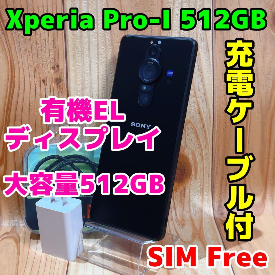 SIMフリー 本体 Xperia Pro-I 512 GB 368 ブラック